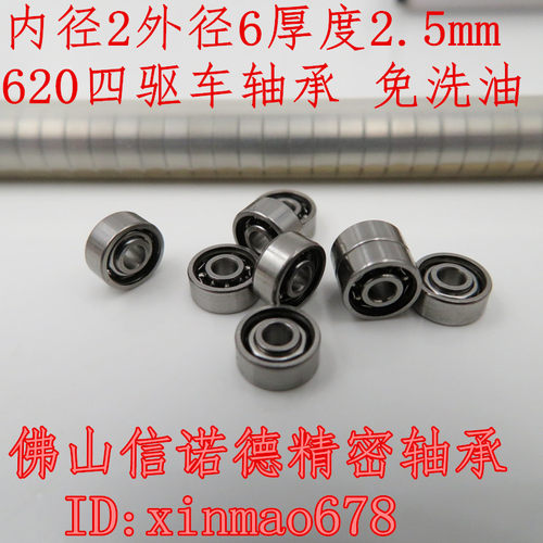 四驱车轴承 520 2*5*2.5mm 620  2*6*2.5mm 免洗油 2*6*2mm