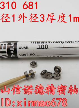 NMB进口轴承 内径 1 1.5 2 2.5 3 4 5 6 7 8 9 10mm 超小滚珠轴承