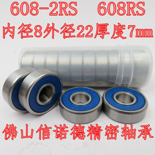 ABEC-9滚珠轴承 608RS 8*22*7mm 608-2RS 轮滑轴承 清油 阻力小
