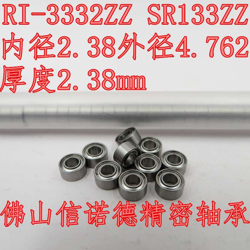 不锈钢轴承 SR133ZZ 2.38*4.762*2.38mm DDRI-3332ZZ 英制尺寸