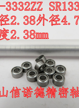 不锈钢轴承 SR133ZZ 2.38*4.762*2.38mm DDRI-3332ZZ 英制尺寸