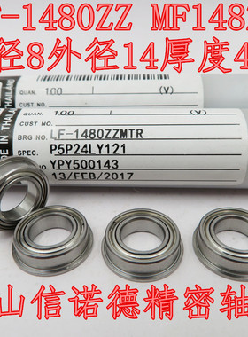 三冠正品 NMB进口法兰轴承 LF-1480ZZ MF148ZZ 8*14*4mm 杯士轴承