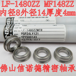 三冠正品 NMB进口法兰轴承 LF-1480ZZ MF148ZZ 8*14*4mm 杯士轴承