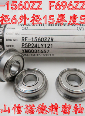 实拍 进口NMB法兰轴承 RF-1560ZZ 6*15*5mm F696ZZ 高速杯士轴承