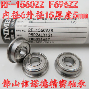 实拍 进口NMB法兰轴承 RF-1560ZZ 6*15*5mm F696ZZ 高速杯士轴承