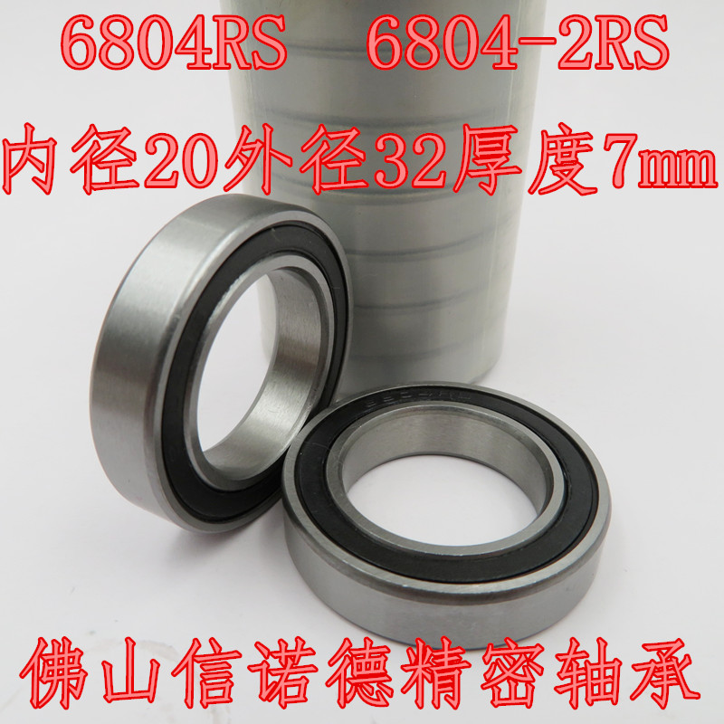 实拍 优质滚珠轴承 6804-2RS 20*32*7mm 61804RS 胶封密封 防尘