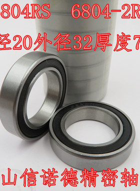 实拍 优质滚珠轴承 6804-2RS 20*32*7mm 61804RS 胶封密封 防尘
