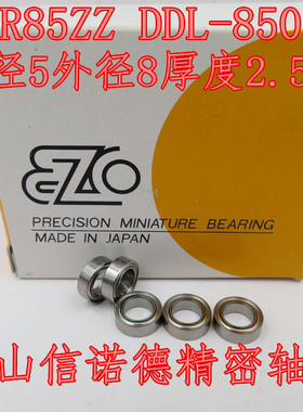 实拍 进口EZO不锈钢轴承 SMR85ZZ 5*8*2.5mm DDL-850ZZ 渔轮轴承