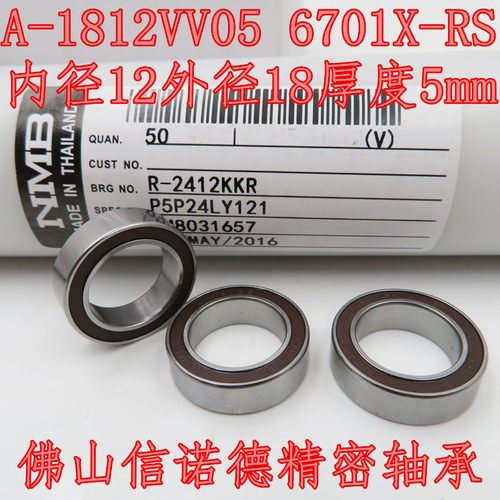 1812S脚踏轴承NMB品牌12*18*5mm