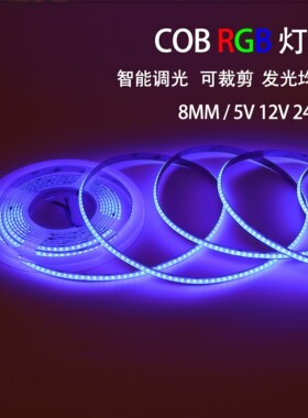 5V RGB 灯带 8mm 576 灯 12W 宿舍床头氛围灯装饰自粘低压软灯条