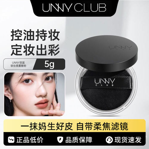 UNNY散粉持久控油防水不脱妆遮瑕保湿防水蜜粉饼定妆粉悠宜散粉