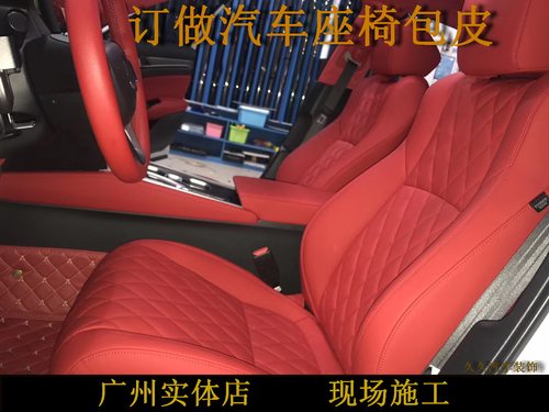 汽车真皮座椅订做牛皮全包围内饰改装翻新定制任意车型广州