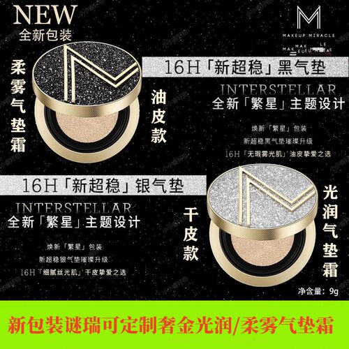 谜瑞可定制奢金柔雾光润气垫霜