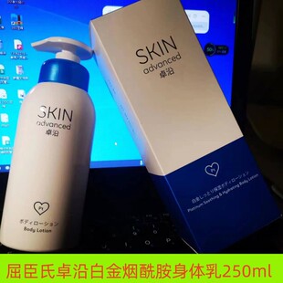 屈臣氏卓研白金舒润身体乳400ml B5修护 烟酰胺润体露二裂酵母保湿