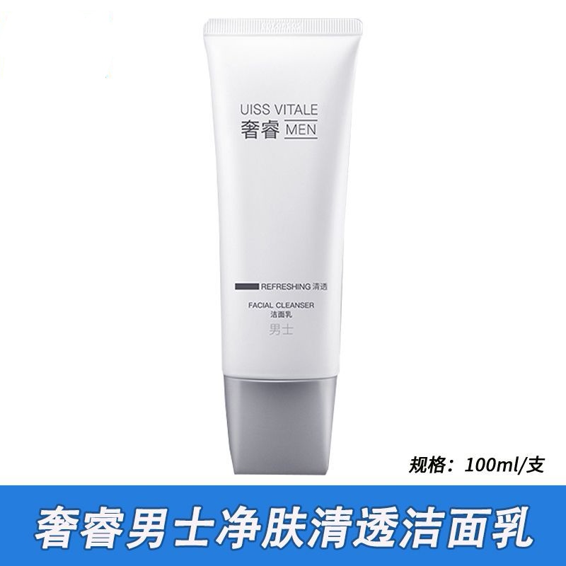 奢睿100ml保湿男士洁面膏