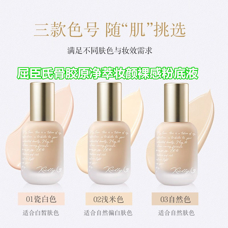 包邮 屈臣氏骨胶原净萃妆颜裸感/亮泽粉底液30ml持久遮瑕提亮保湿