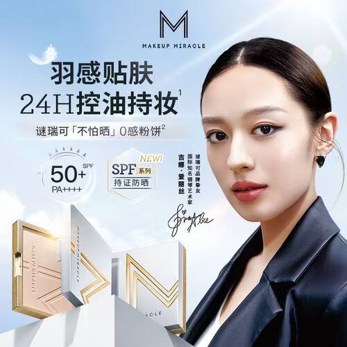 谜瑞可羽感持妆防晒气垫霜粉底液