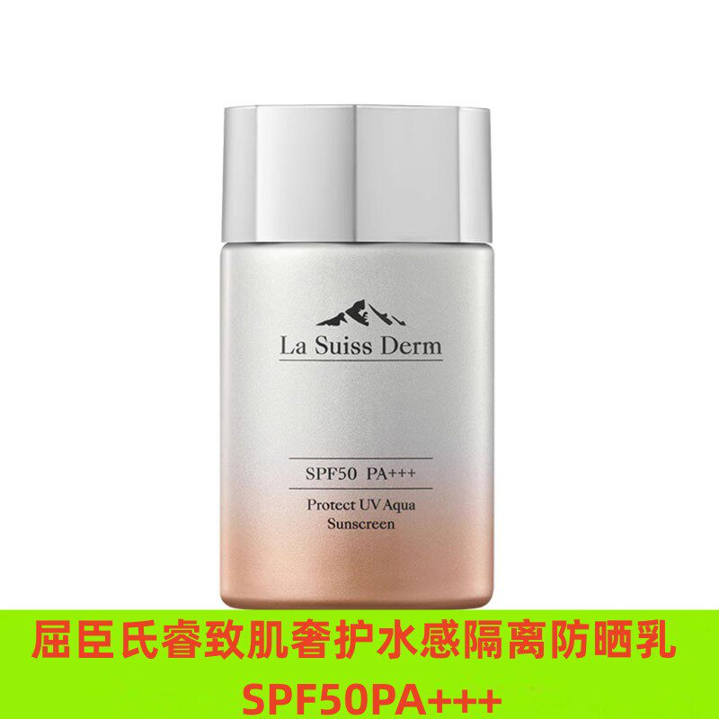 包邮屈臣氏睿致肌奢护水感隔离防晒乳SPF50PA+++ 防水防晒霜50ml
