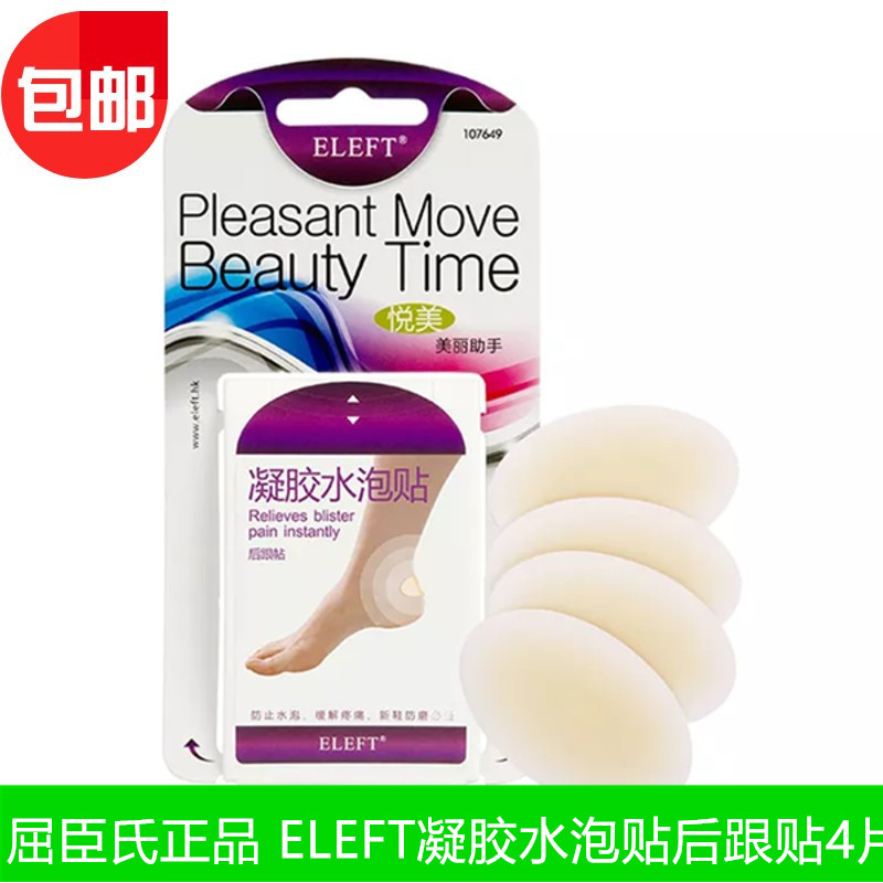 ELEFT后跟贴水泡贴防滑