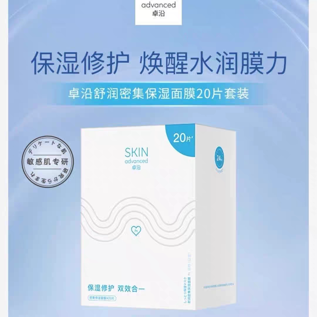 屈臣氏SkinAd卓沿白金舒润面膜20片装补水保湿收缩毛孔修复敏感肌