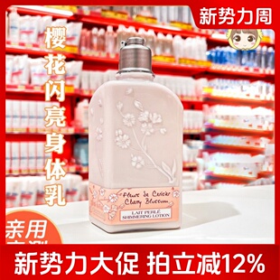 欧舒丹身体乳樱花润肤露男女秋冬季 滋润留香250ML 补水保湿
