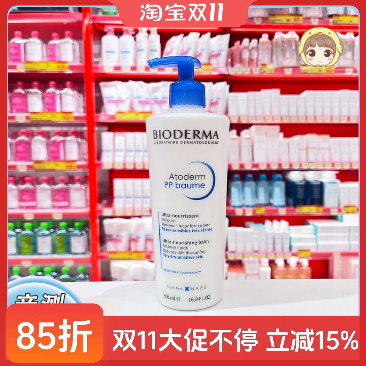 贝德玛PP霜烟酰胺面霜身体乳敏感肌保湿修护屏障舒缓500ml