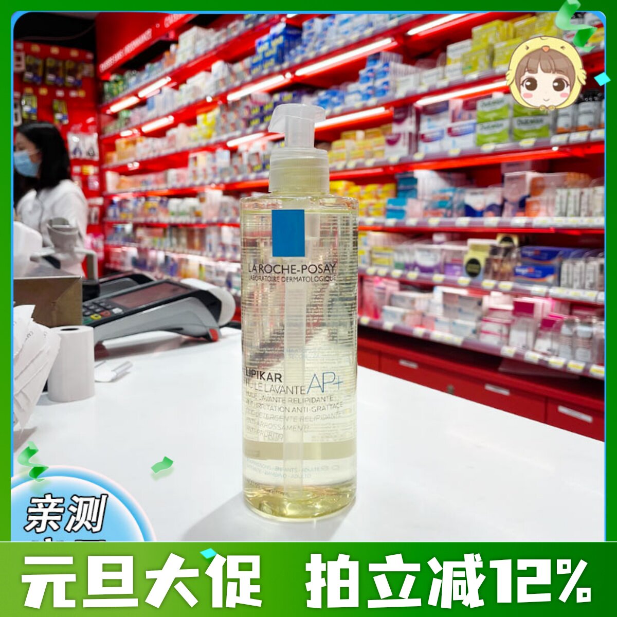 理肤泉ap+全效修护沐浴油