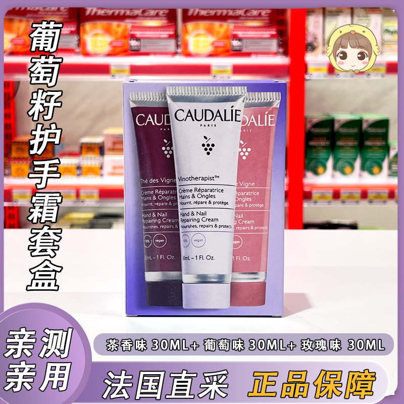 Caudalie欧缇丽葡萄籽护手霜女夏季小支长效补水保湿不油腻礼盒