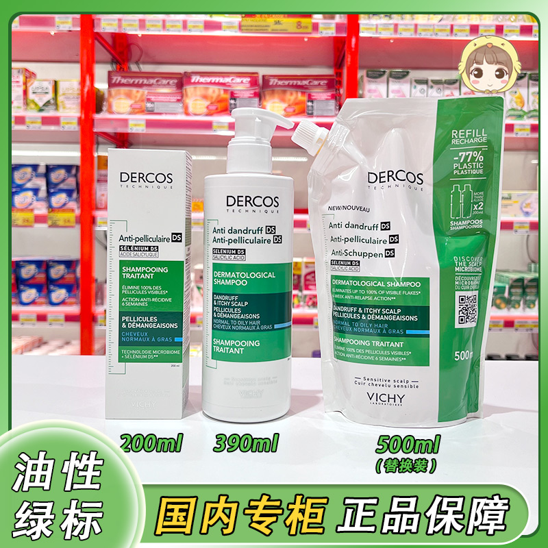 薇姿绿标洗发水Vichy/薇姿