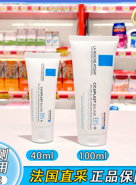 【B5修复霜升级版】理肤泉B5+面霜舒缓泛红印痕屏障修护换季受损