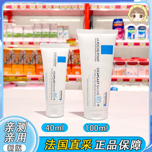 理肤泉b5+面霜痘痘肌肤乳液40ml
