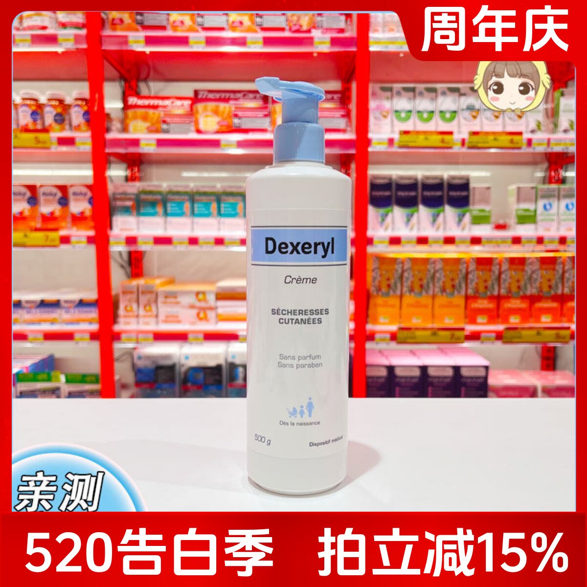 Dexeryl身体乳液润肤露面霜婴儿童宝宝补水滋润干燥肌肤霜