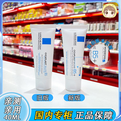 理肤泉b5+多效面霜40ml