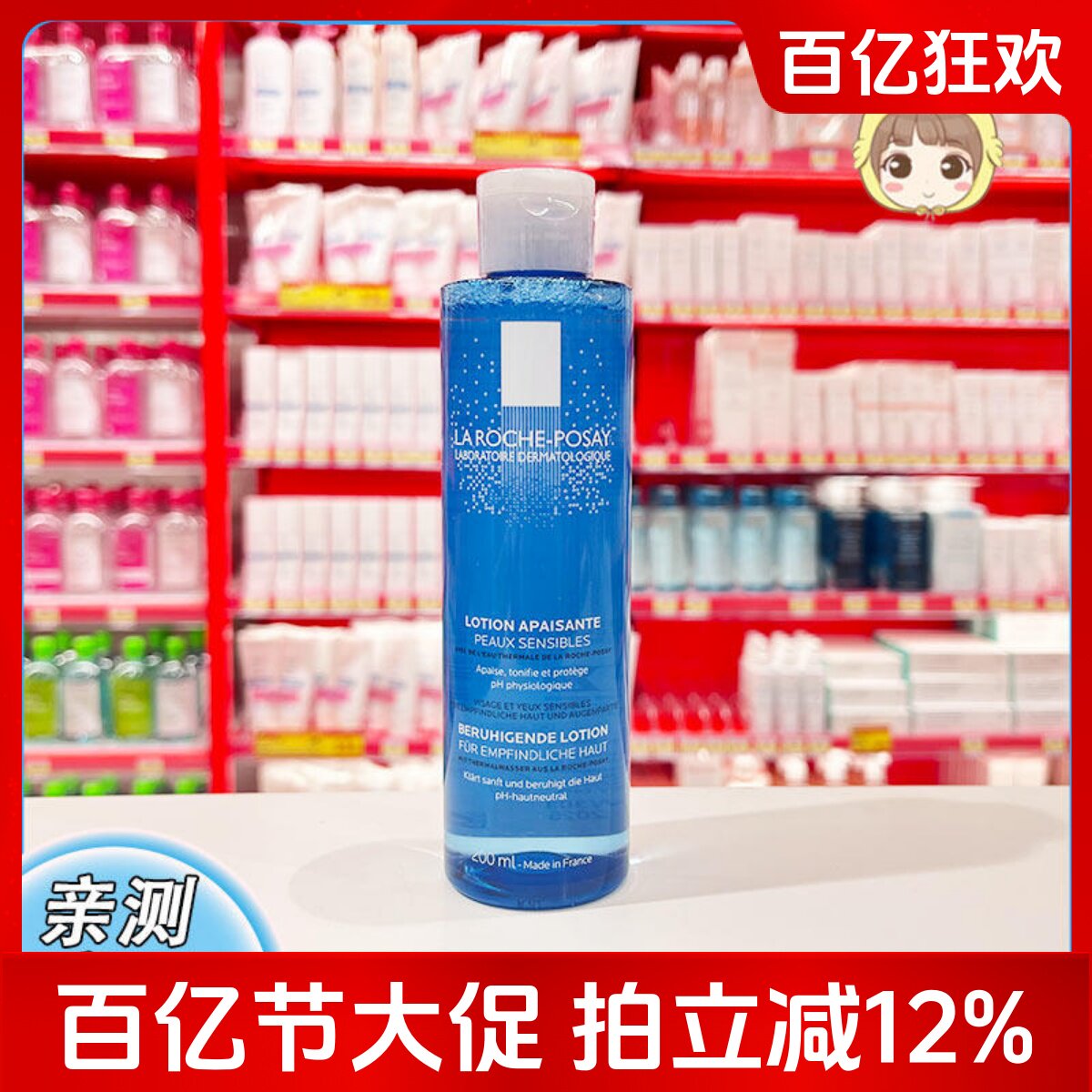 法国理肤泉均衡清润柔肤水 200ml 立润保湿爽肤水男女补水化妆水