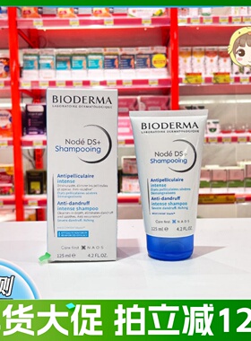 贝.德玛DS洗发水脂溢性头皮去头屑止痒控油蓬松洗发露正品125ml
