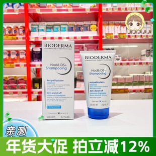 贝.德玛DS洗发水脂溢性头皮去头屑止痒控油蓬松洗发露正品125ml