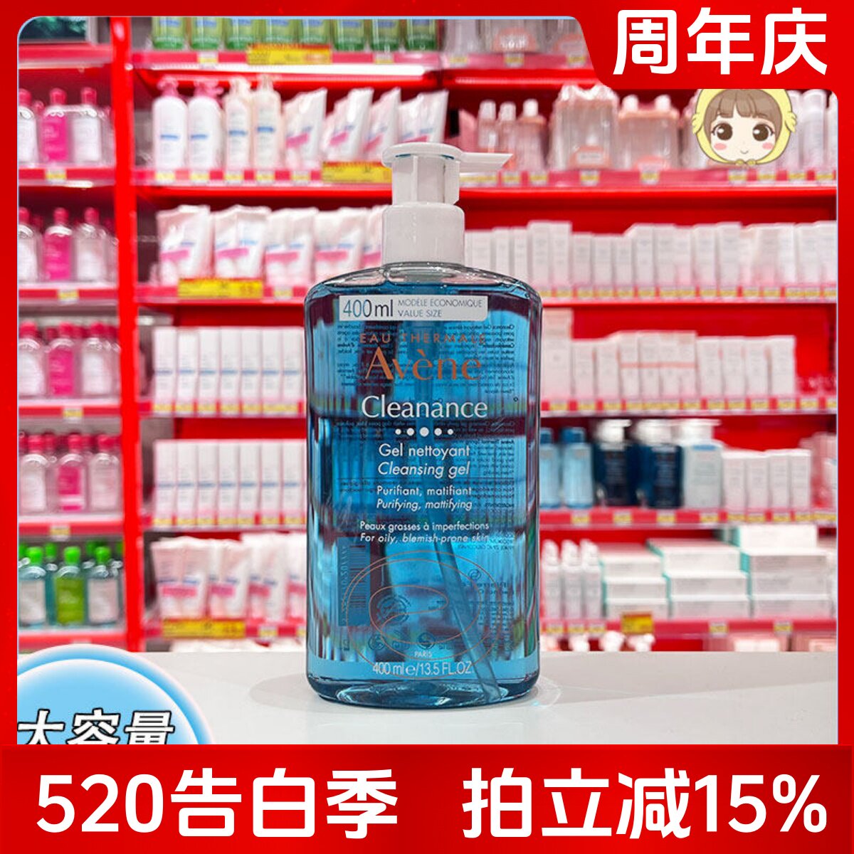 大容量!雅漾Avene洗面奶无皂基洁肤凝胶400ml净肤洁面凝胶