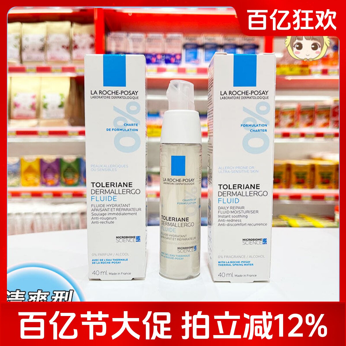 理肤泉安心乳40ml补水滋润舒缓敏感肌修护屏障水润保湿乳液清爽型