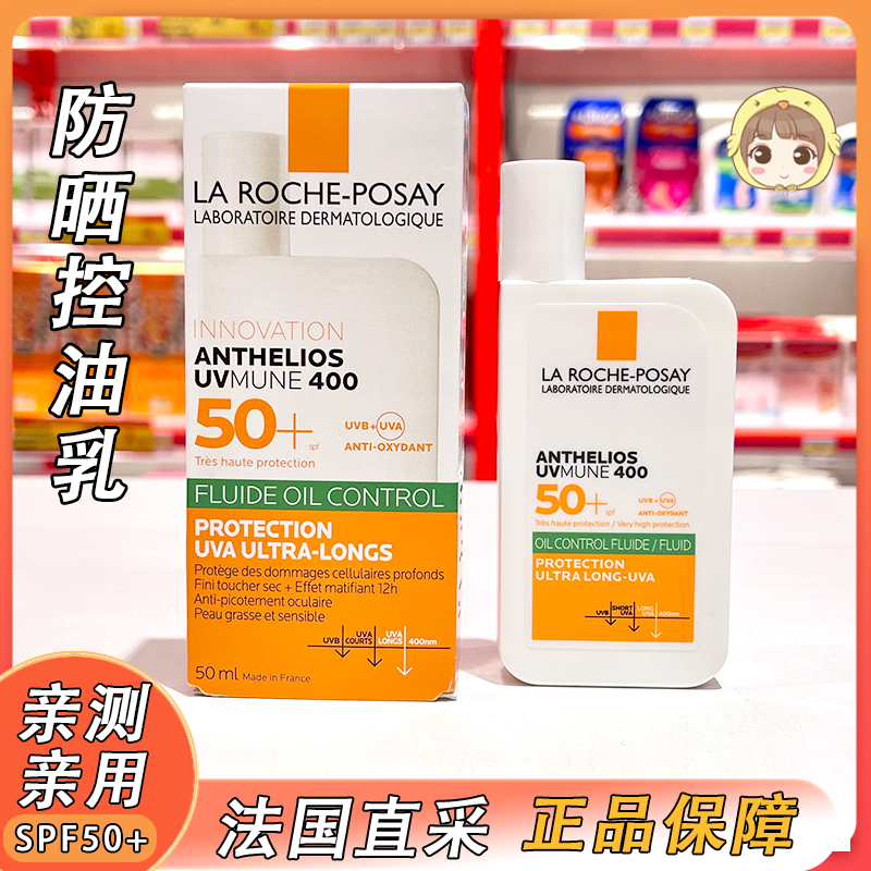 理肤泉大哥大防晒霜50ml防紫外线防水汗隔离乳液清爽不油腻spf50+