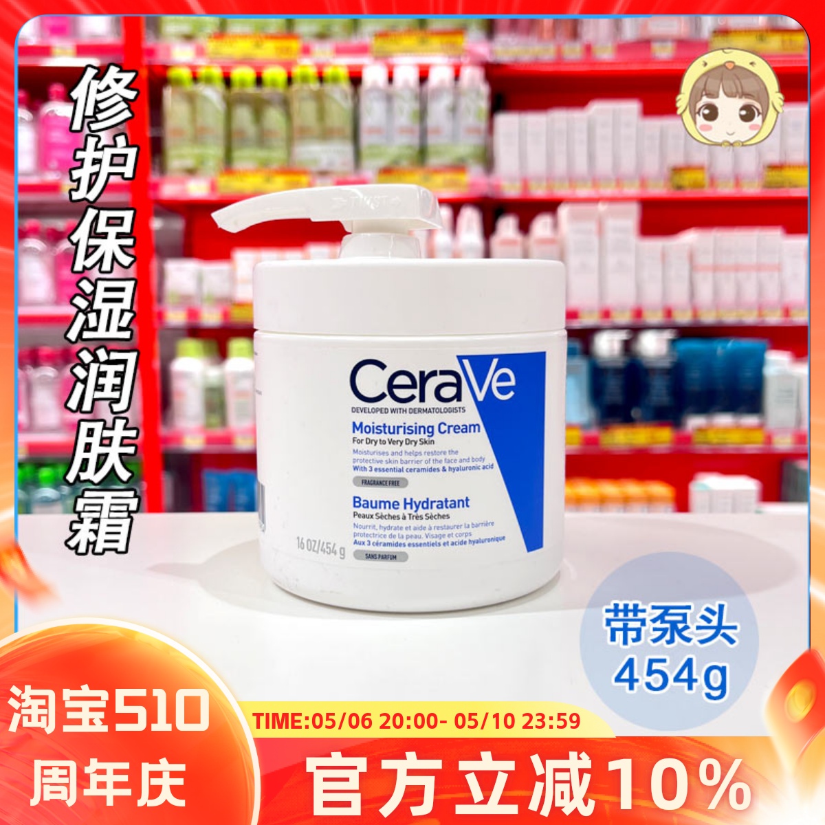 Cerave适乐肤c霜修护保湿滋润面霜神经酰胺乳液泵头润肤清爽454g 美容护肤/美体/精油 乳液/面霜 原图主图