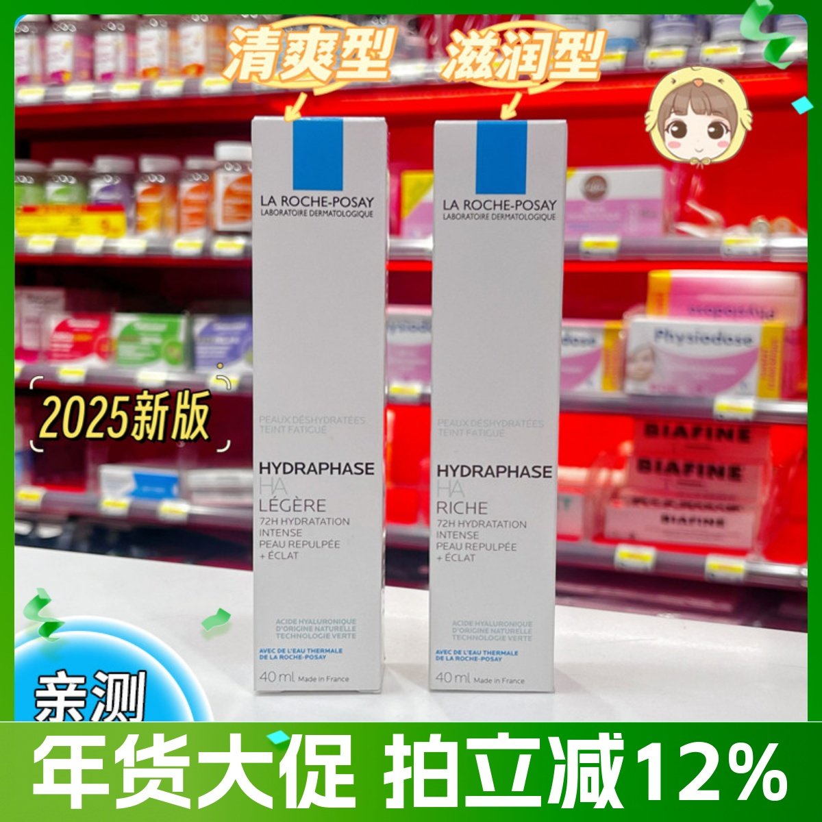 理肤泉轻盈水活霜40ml立润玻尿酸补水保湿干燥肌乳液面霜清爽型
