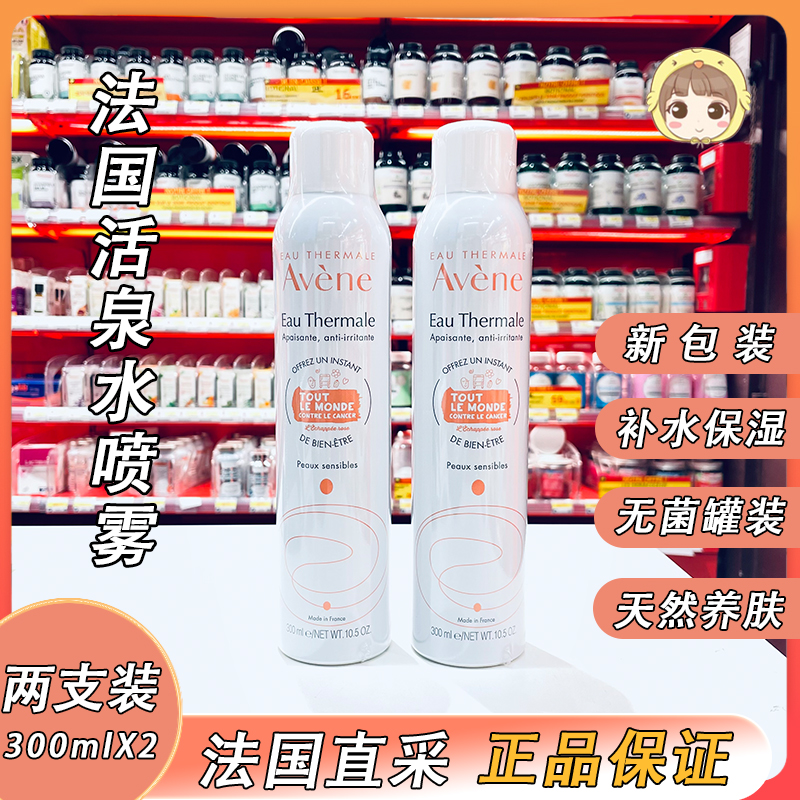 补水保湿Avene/雅漾喷雾300ml