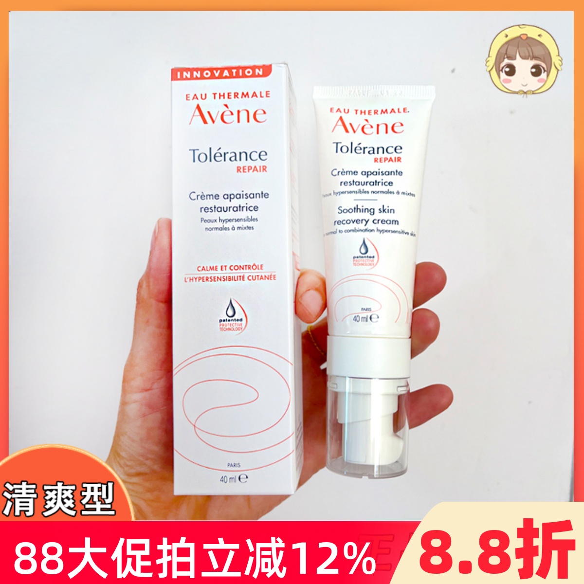 补水保湿清爽Avene/雅漾
