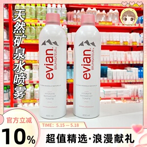 Evian依云天然矿泉水喷雾400ml补水保湿大瓶爽肤水化妆水男女控油