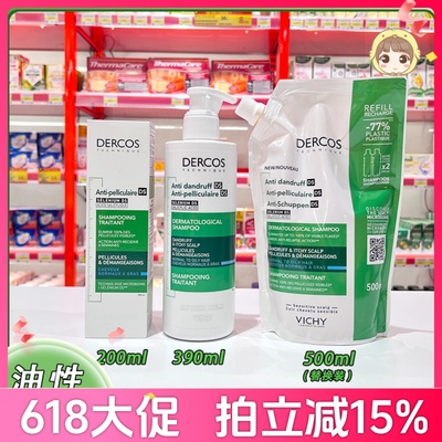 薇姿绿标洗发水Vichy/薇姿