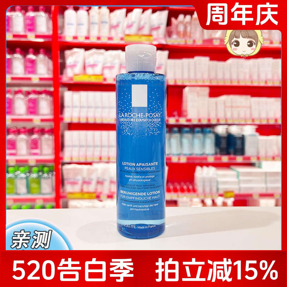 法国理肤泉均衡清润柔肤水 200ml 立润保湿爽肤水男女补水化妆水