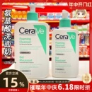 Cerave适乐肤氨基酸洗面奶无泡温和啫喱洁面乳深层清洁敏肌236ML