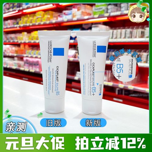 理肤泉b5+多效面霜40ml