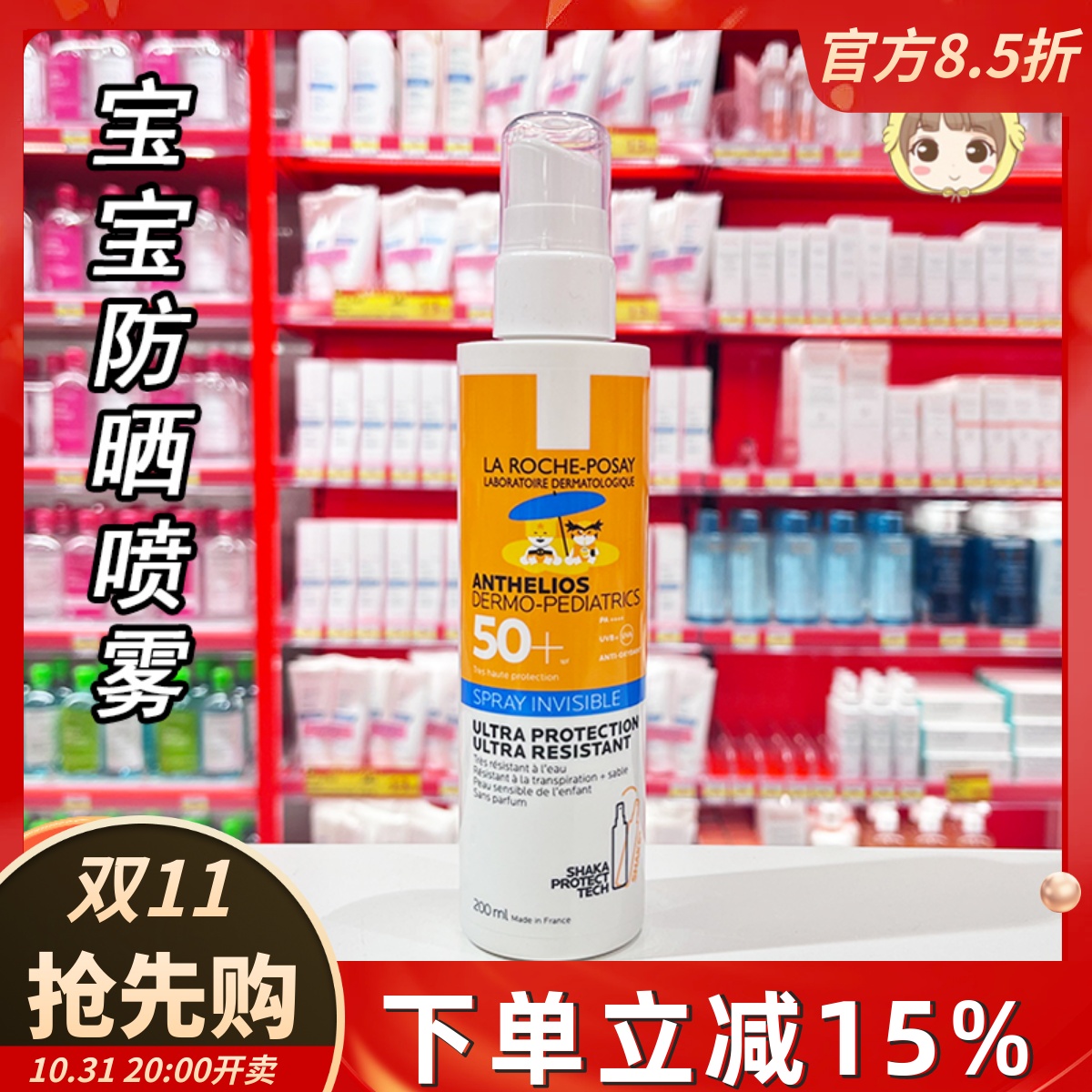 法国正品理肤泉儿童防晒喷雾200ml特护清爽防汗SPF50+