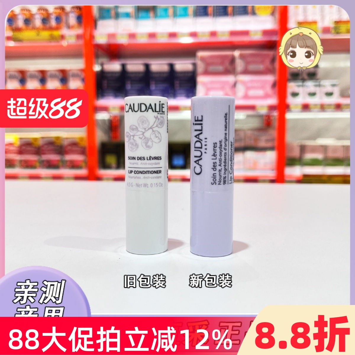 葡萄籽多酚润唇膏欧缇丽